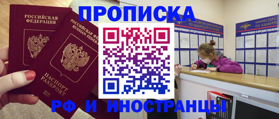 временная регистрация для всех в Шахтах