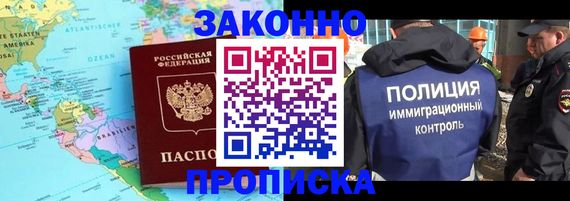 прописка гарантия в Шахтах