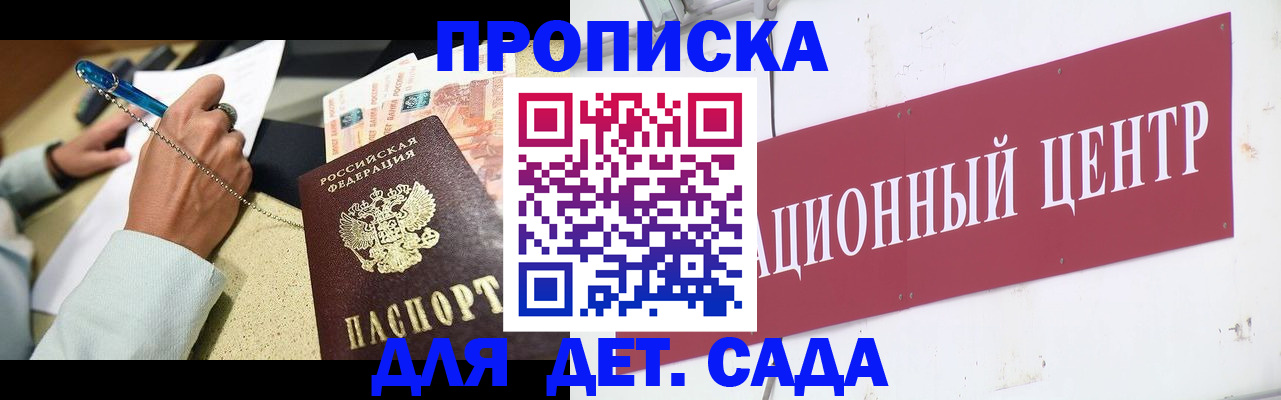 прописка штамп в Шахтах