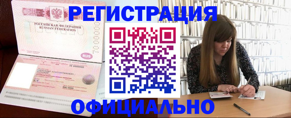 прописка иностранных граждан в Шахтах