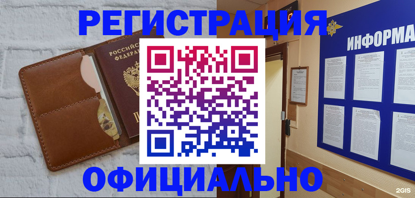 временная регистрация недорого в Шахтах