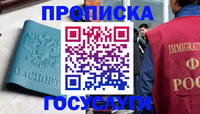 прописка штамп в Шахтах