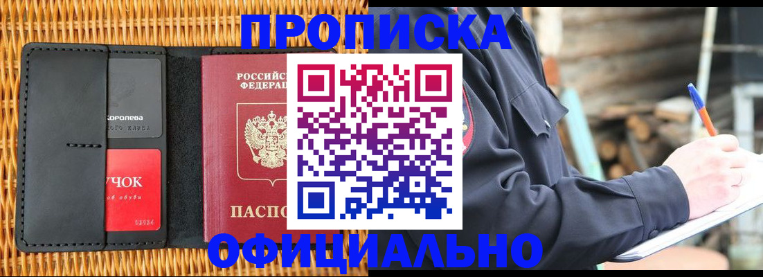 прописка штамп в Шахтах