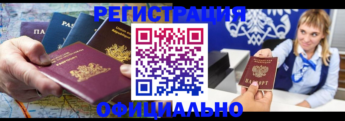 прописка в квартире в Шахтах